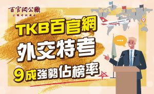 台灣高考是什麼|111年高考三級/普通考試專區：考試日期、資格、薪水、錄取率